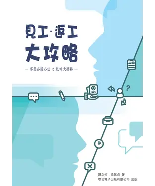 書封 見工‧返工‧大攻略