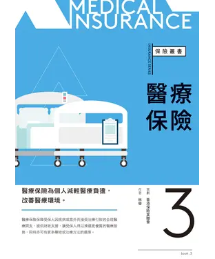 書封 醫療保險