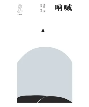 書封 吶喊