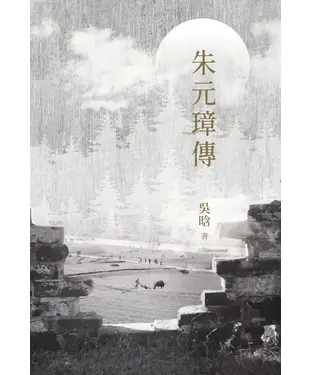 書封 朱元璋傳