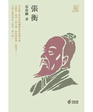 書封 張衡