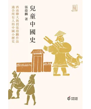 書封 兒童中國史