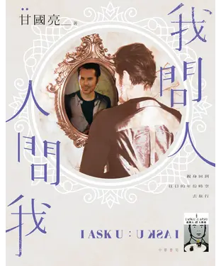 書封 我問人 人問我
