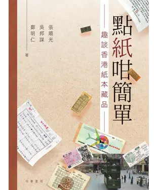 書封 點紙咁簡單：趣談香港紙本藏品