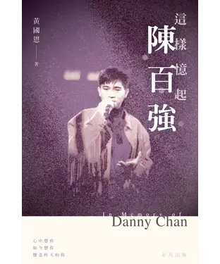 書封 這樣憶起陳百強