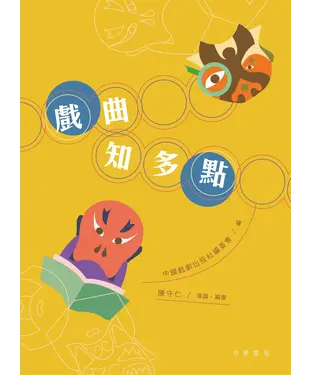 書封 戲曲知多點