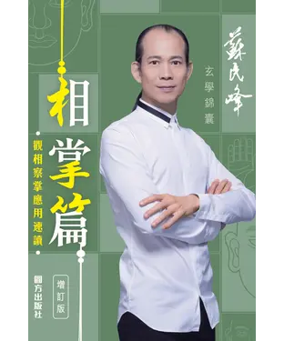 書封 玄學錦囊相掌篇