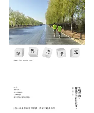 書封 你要走多遠