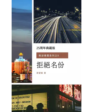 書封 拒絕名分