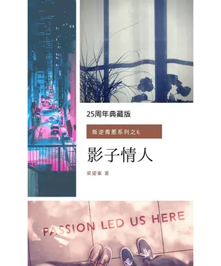 書封 影子情人