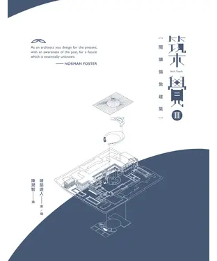 書封 築覺 III：閱讀倫敦建築