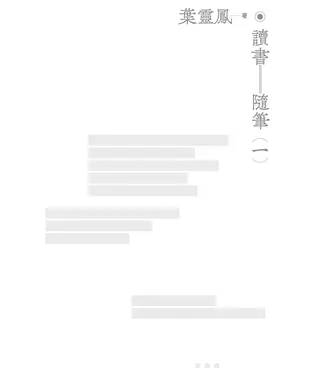 書封 讀書隨筆（一）