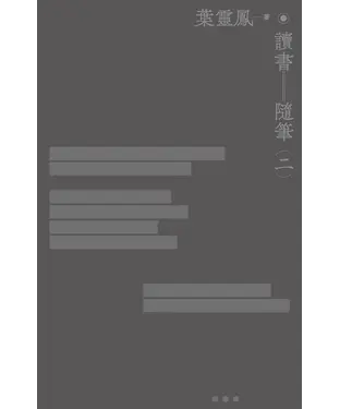 書封 讀書隨筆（二）
