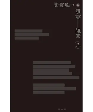 書封 讀書隨筆（三）