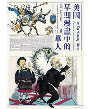 書封 美國早期漫畫中的華人