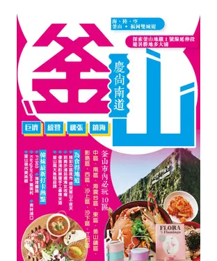書封 釜山‧慶尚南道