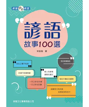 書封 諺語故事100選