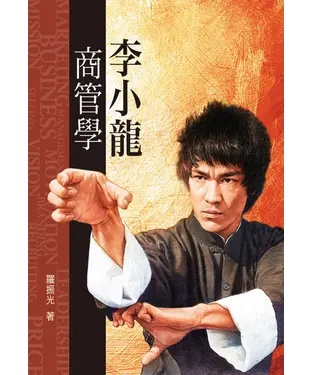 書封 李小龍商管學