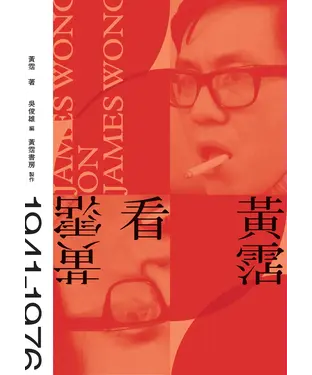 書封 黃霑看黃霑