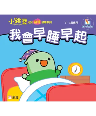 書封 我會早睡早起