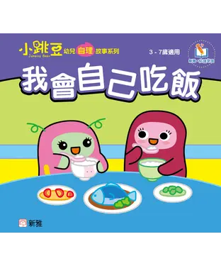 書封 我會自己吃飯