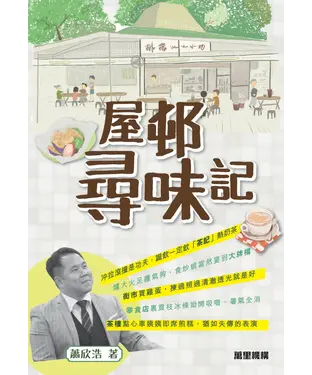 書封 屋邨尋味記