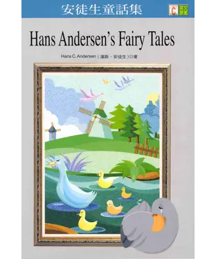書封 英文原著：安徒生童話集 =Hans Andersen’s fairy tales