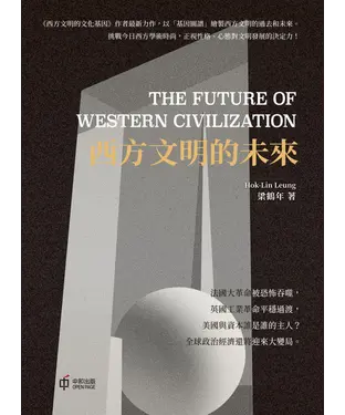 書封 西方文明的未來