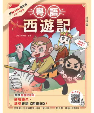 書封 粵語西遊記