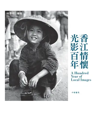 書封 香江情懷．光影百年