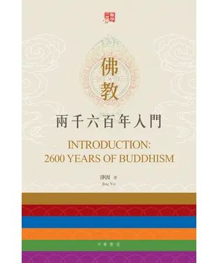 書封 佛教二千六百年入門