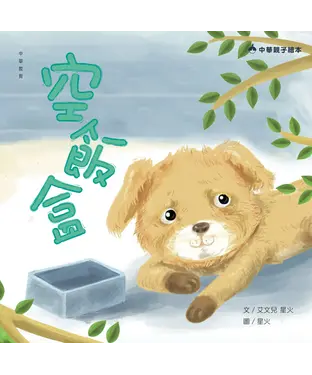 書封 空飯盒