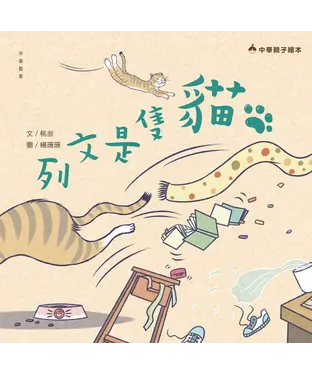 書封 列文是隻貓