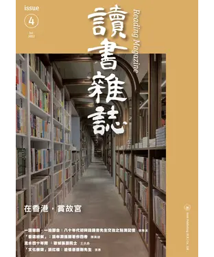 書封 讀書雜誌 （第四期）