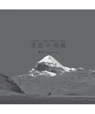 書封 圣洁的西藏