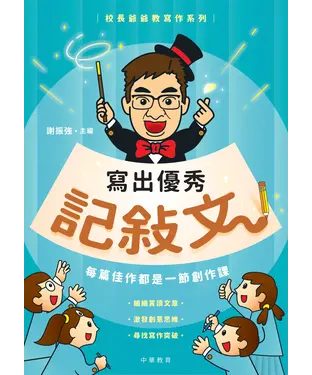 書封 寫出優秀記敍文