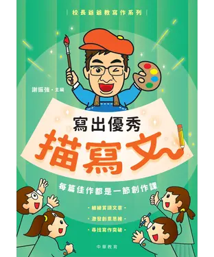 書封 寫出優秀描寫文