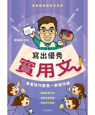 書封 寫出優秀實用文