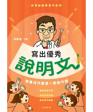 書封 寫出優秀說明文