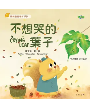 書封 不想哭的葉子