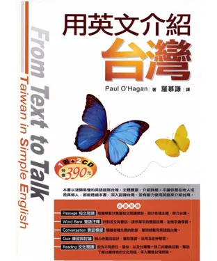 書封 用英文介紹臺灣 = From text to talk ： Taiwan in simple English
