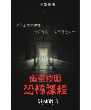 書封 幽靈校園恐怖課程