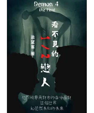 書封 看不見的1/2戀人