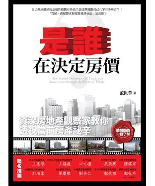 書封 是誰在決定房價？