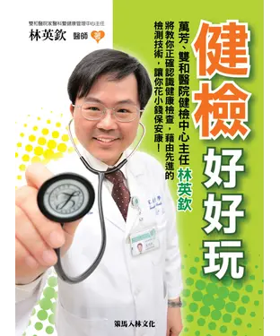 書封 健檢好好玩