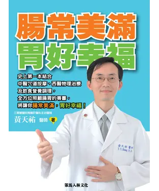 書封 腸常美滿，胃好幸福