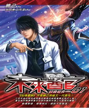 書封 未來醫官01：重生現代