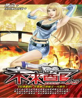 書封 未來醫官03：雙胞胎姐妹