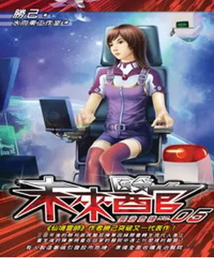 書封 未來醫官05：長治危機