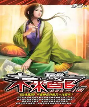 書封 未來醫官15：大明星